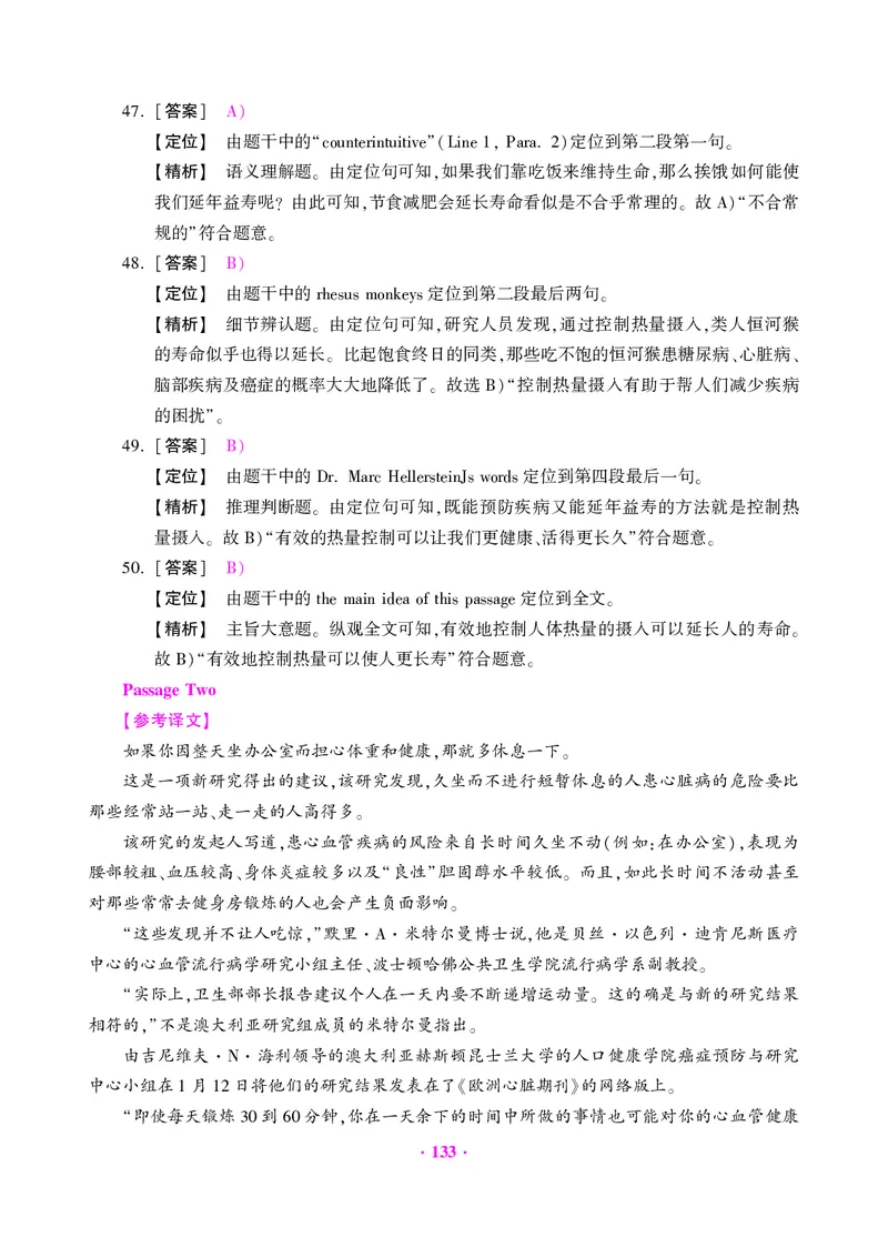 大学英语四级绝密押题试卷及解析（6套）
