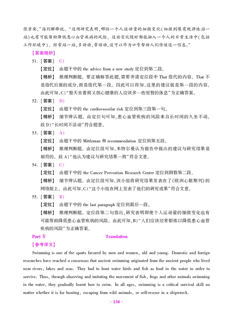 大学英语四级绝密押题试卷及解析（6套）