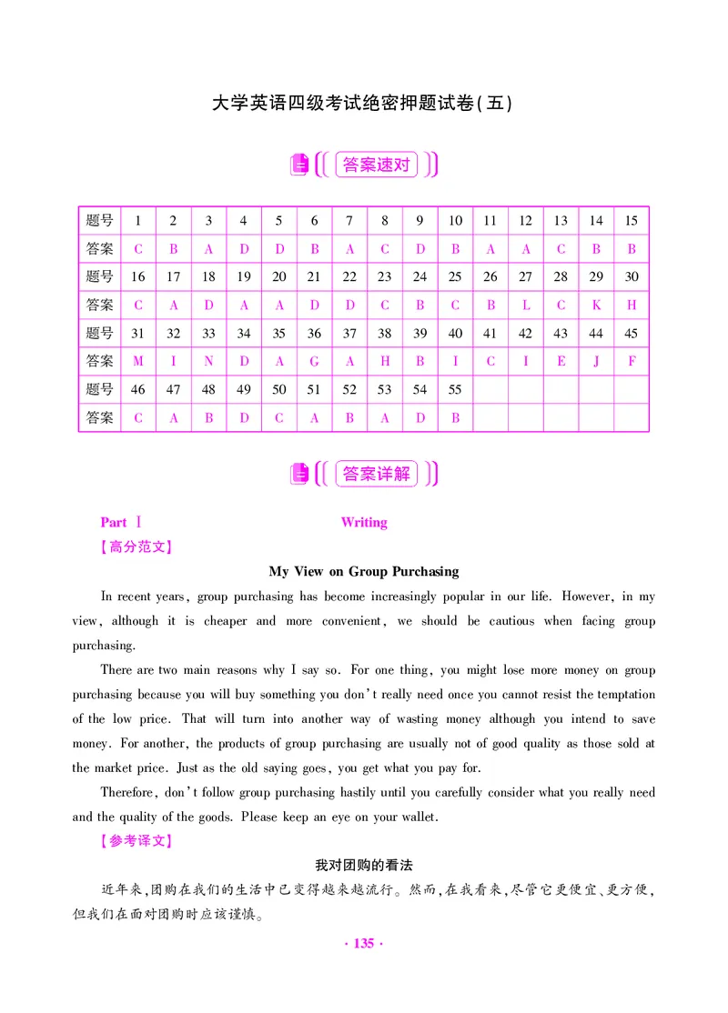 大学英语四级绝密押题试卷及解析（6套）