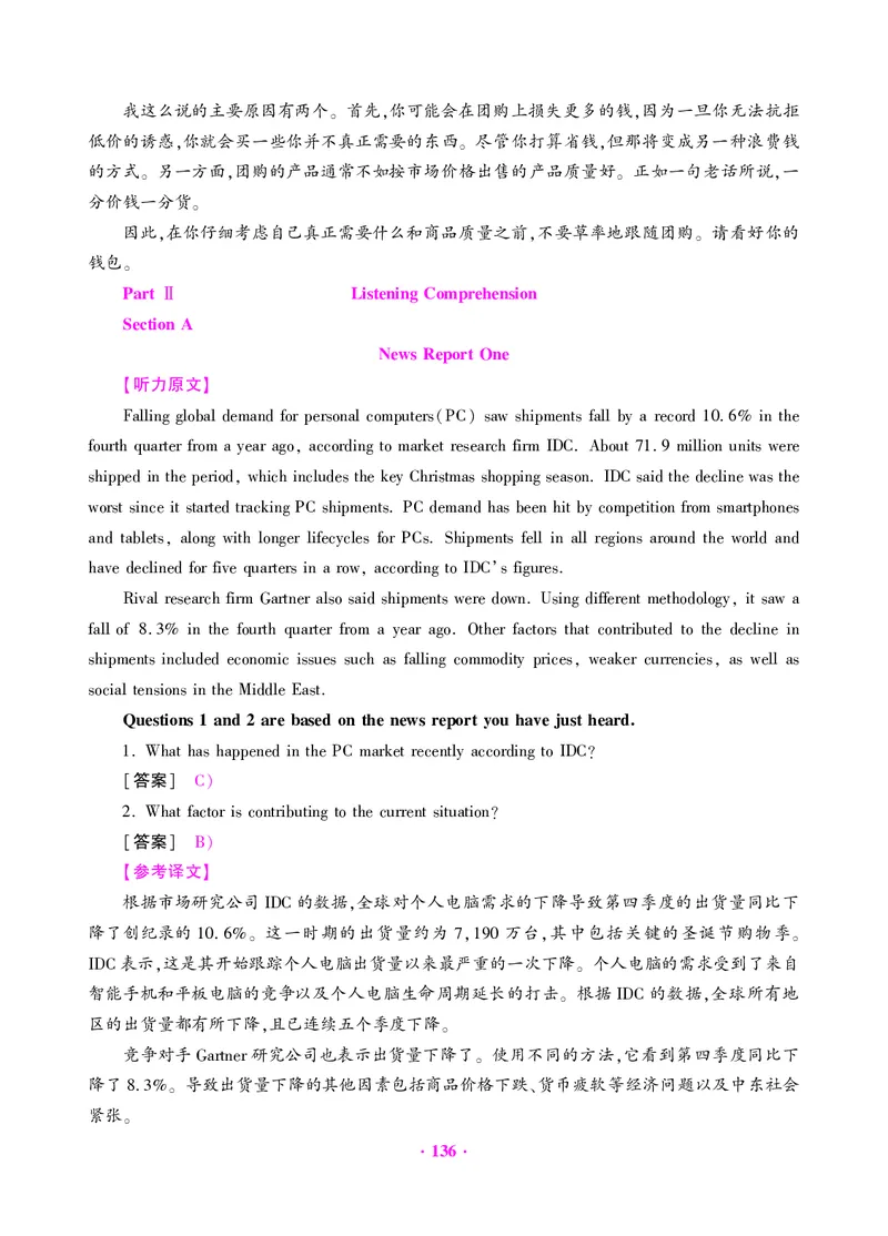 大学英语四级绝密押题试卷及解析（6套）