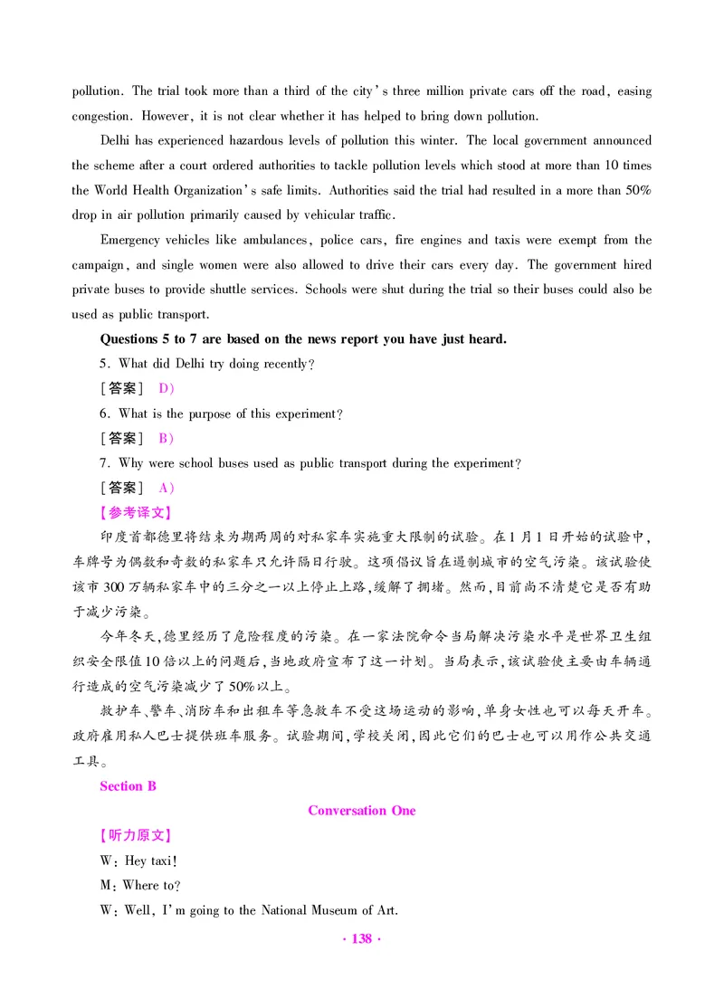 大学英语四级绝密押题试卷及解析（6套）