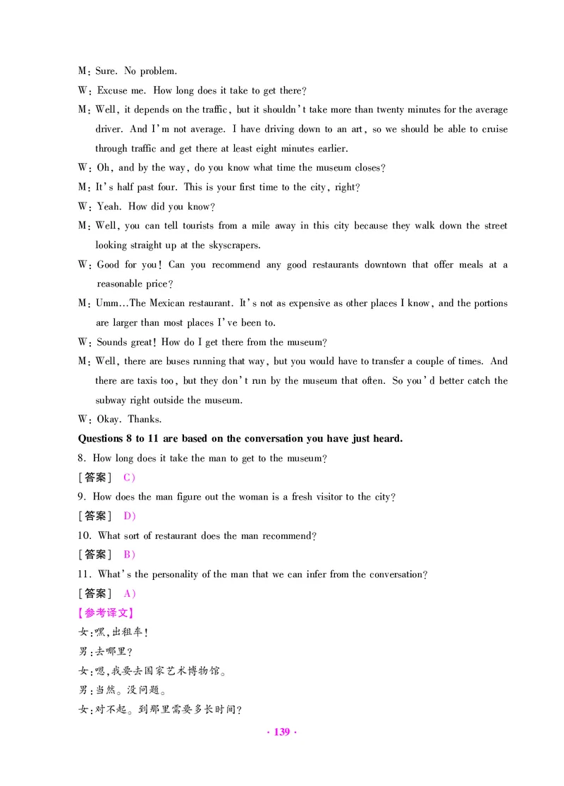 大学英语四级绝密押题试卷及解析（6套）