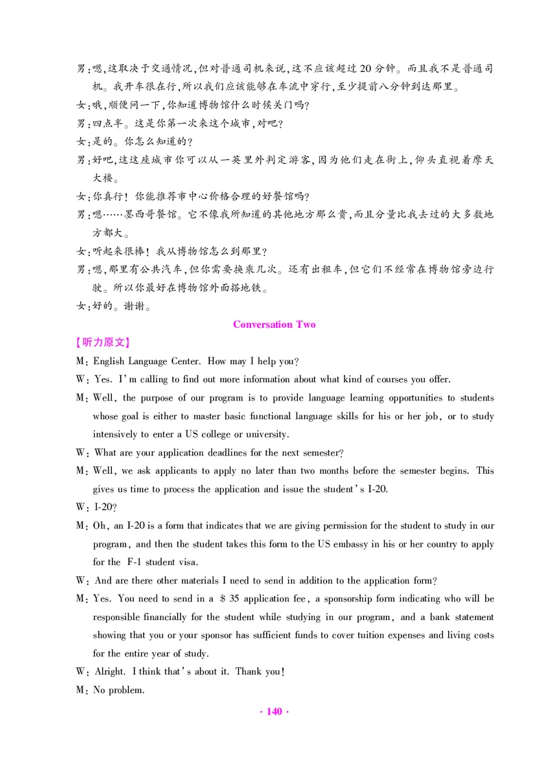 大学英语四级绝密押题试卷及解析（6套）