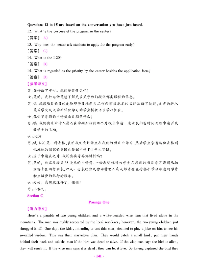 大学英语四级绝密押题试卷及解析（6套）