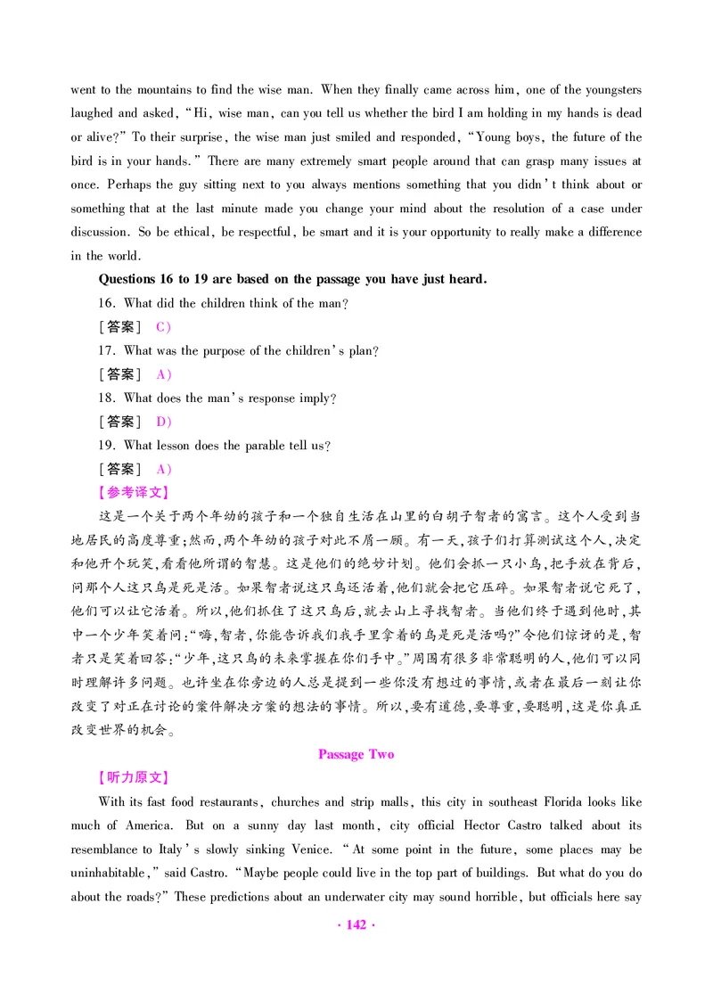 大学英语四级绝密押题试卷及解析（6套）