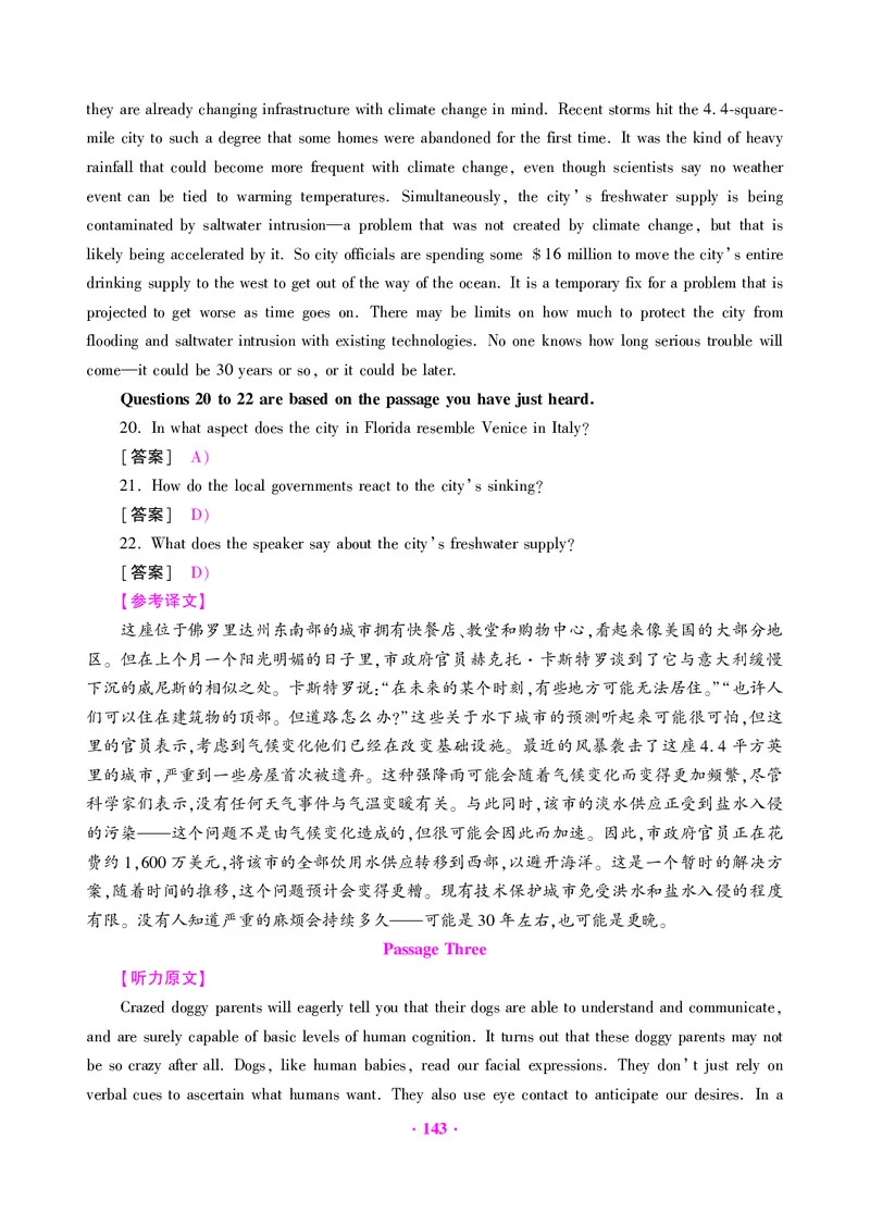 大学英语四级绝密押题试卷及解析（6套）