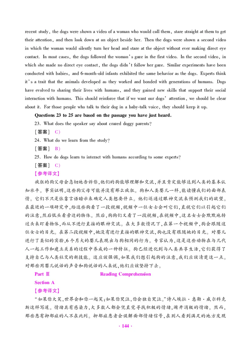 大学英语四级绝密押题试卷及解析（6套）