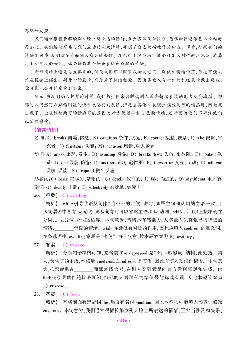 大学英语四级绝密押题试卷及解析（6套）
