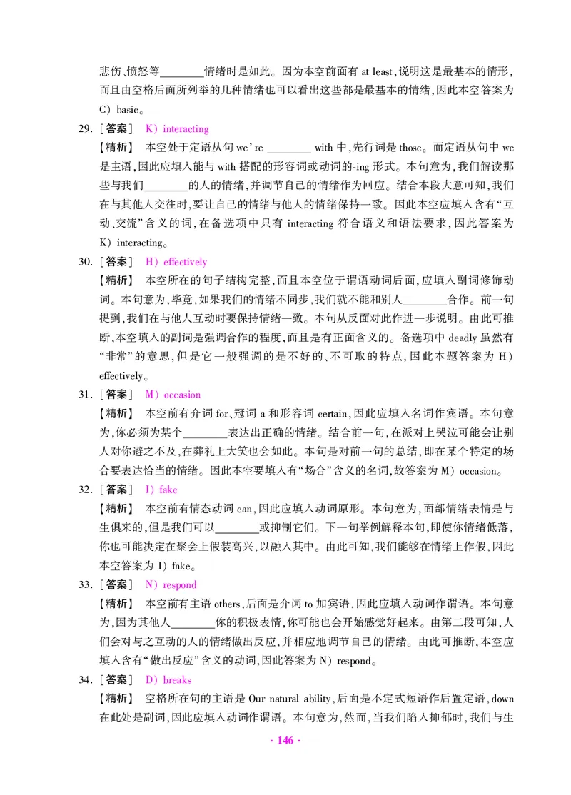 大学英语四级绝密押题试卷及解析（6套）