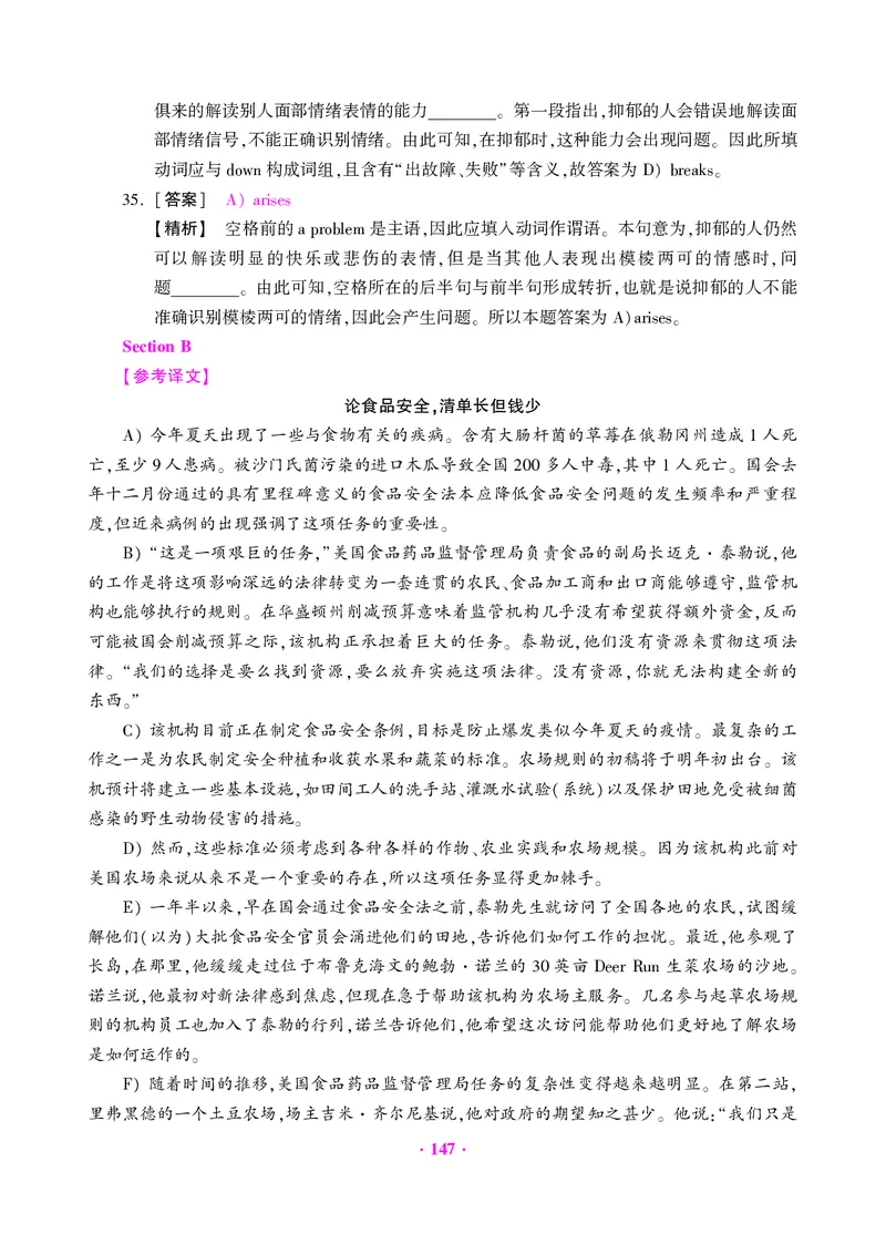 大学英语四级绝密押题试卷及解析（6套）