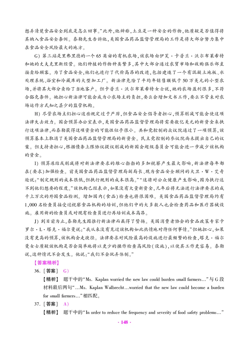 大学英语四级绝密押题试卷及解析（6套）