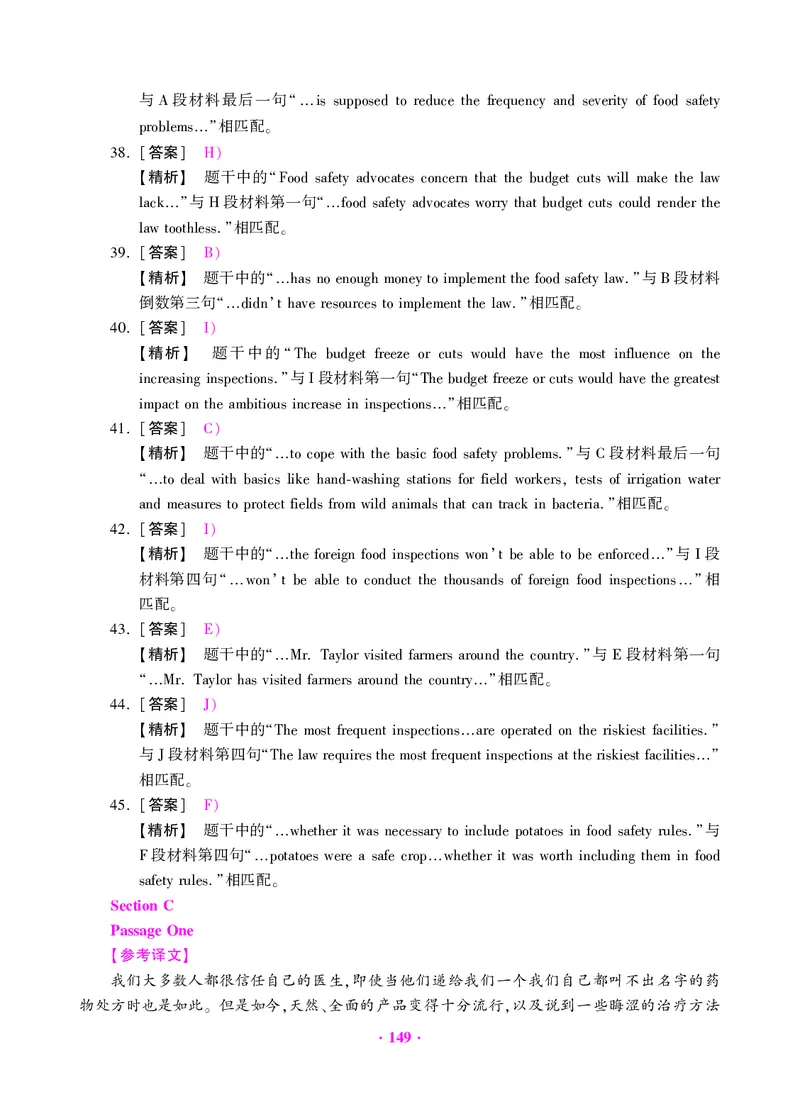 大学英语四级绝密押题试卷及解析（6套）