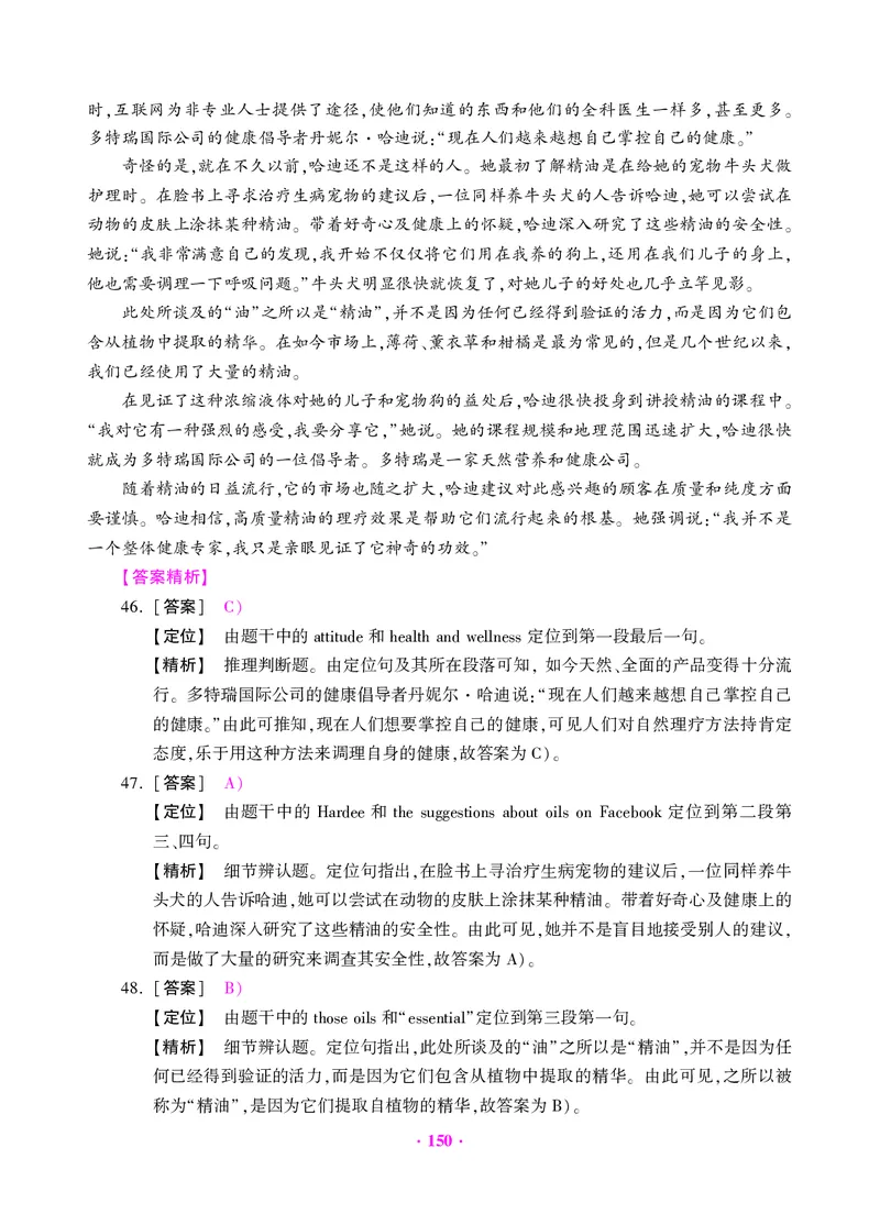 大学英语四级绝密押题试卷及解析（6套）