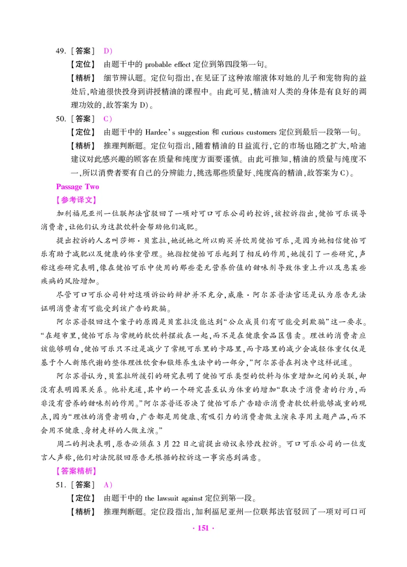 大学英语四级绝密押题试卷及解析（6套）