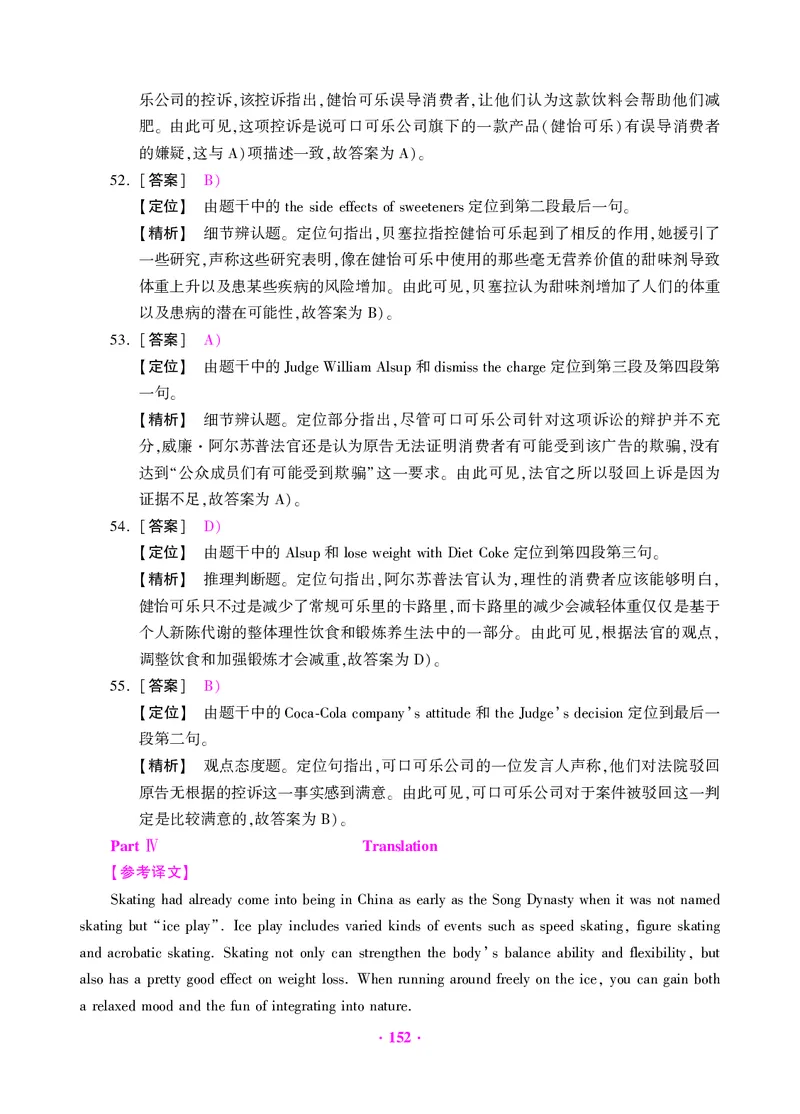 大学英语四级绝密押题试卷及解析（6套）