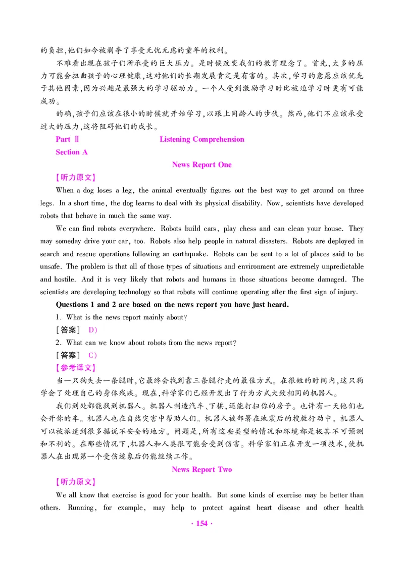 大学英语四级绝密押题试卷及解析（6套）