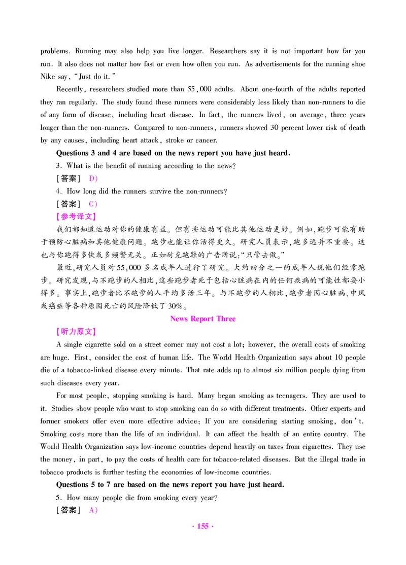 大学英语四级绝密押题试卷及解析（6套）