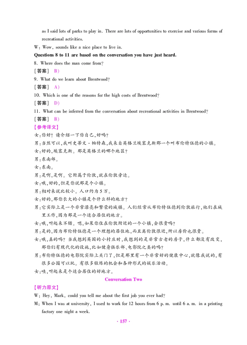 大学英语四级绝密押题试卷及解析（6套）