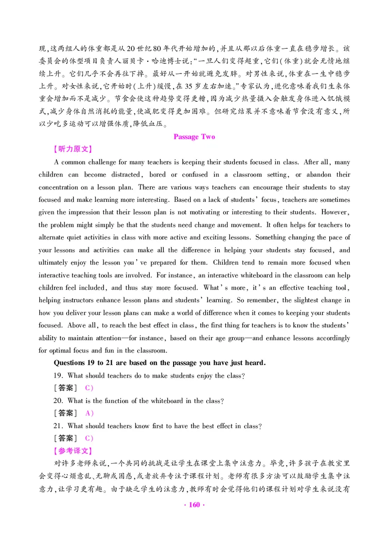 大学英语四级绝密押题试卷及解析（6套）