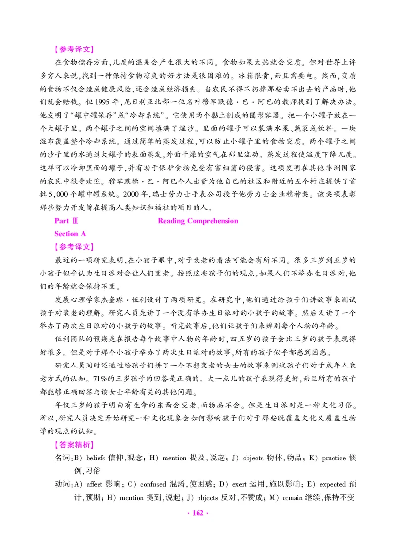 大学英语四级绝密押题试卷及解析（6套）