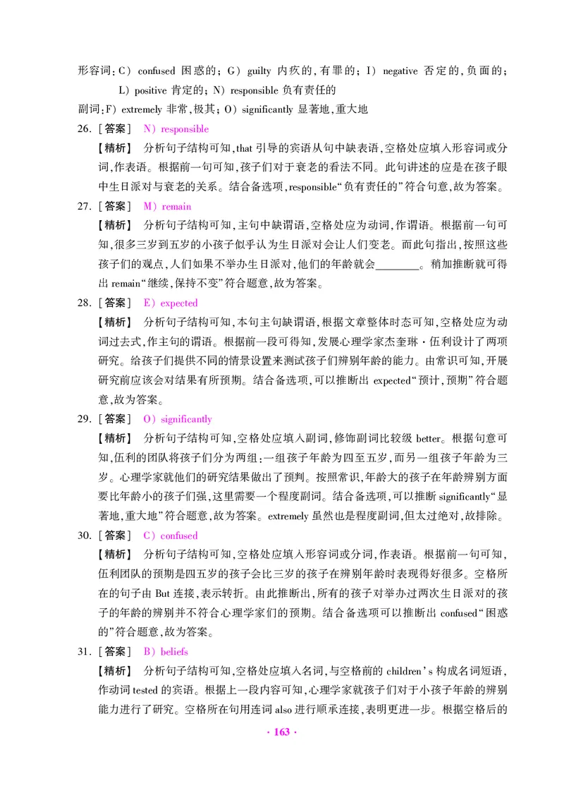 大学英语四级绝密押题试卷及解析（6套）