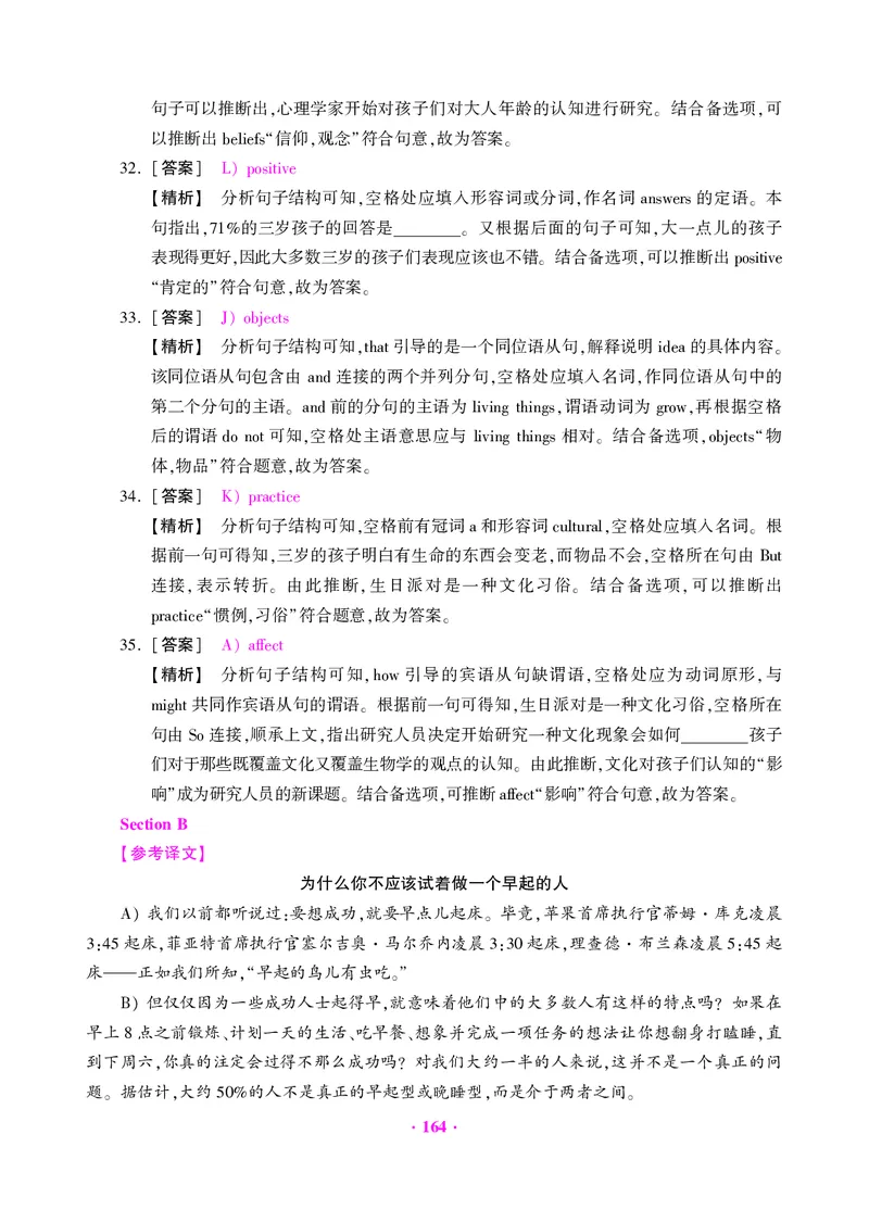 大学英语四级绝密押题试卷及解析（6套）