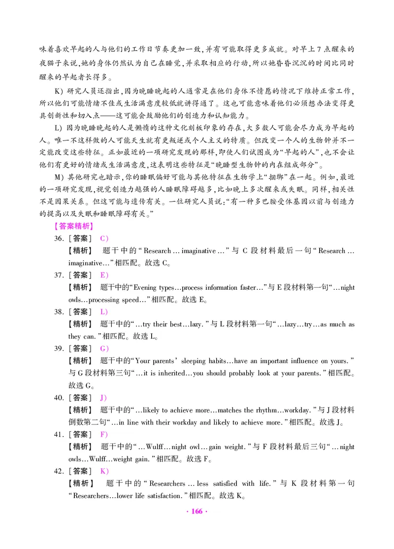 大学英语四级绝密押题试卷及解析（6套）