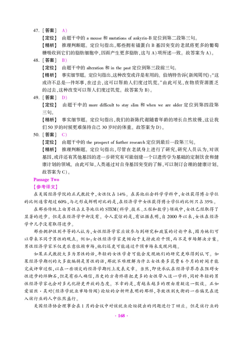 大学英语四级绝密押题试卷及解析（6套）