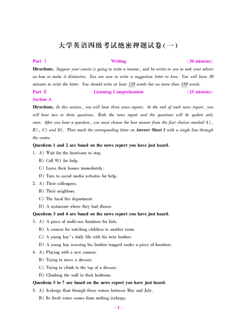 大学英语四级绝密押题试卷及解析（6套）