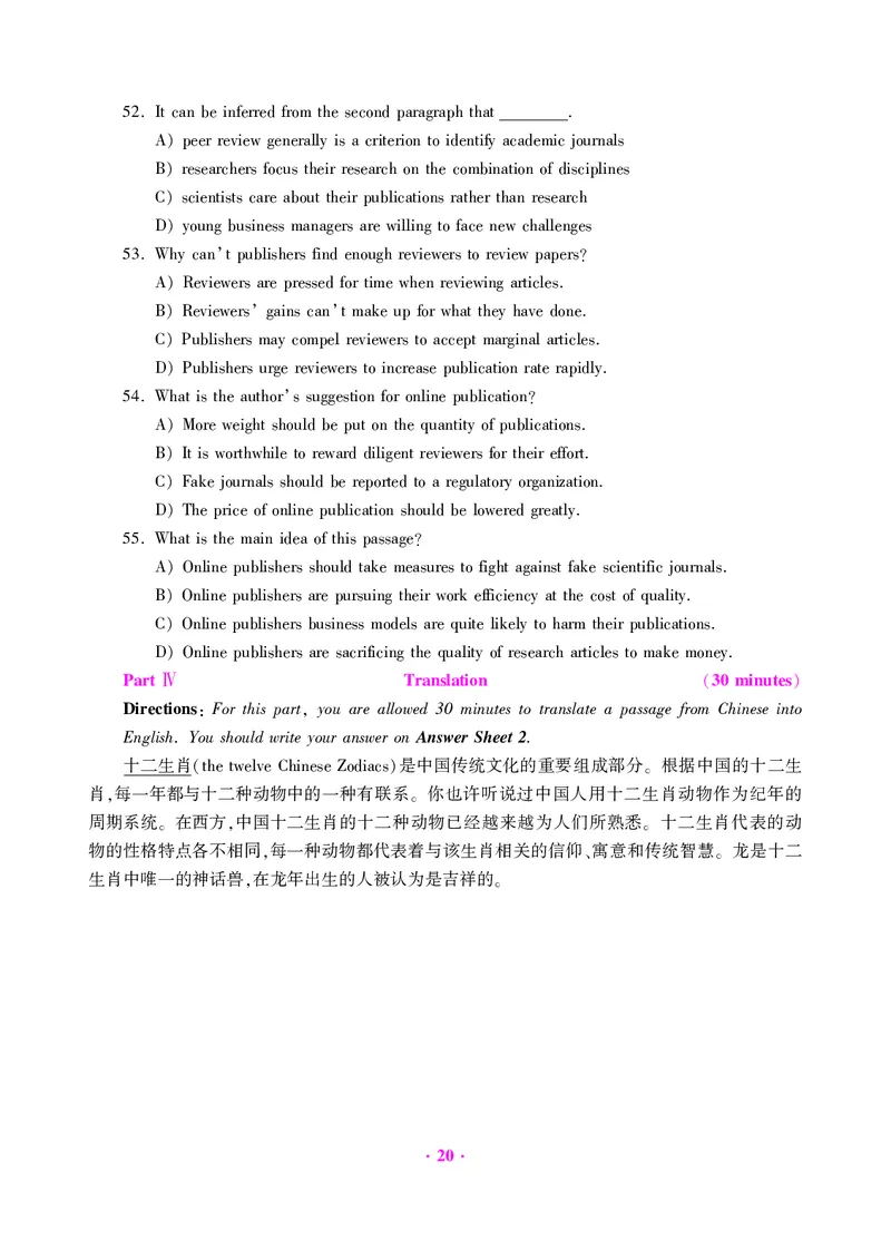 大学英语四级绝密押题试卷及解析（6套）