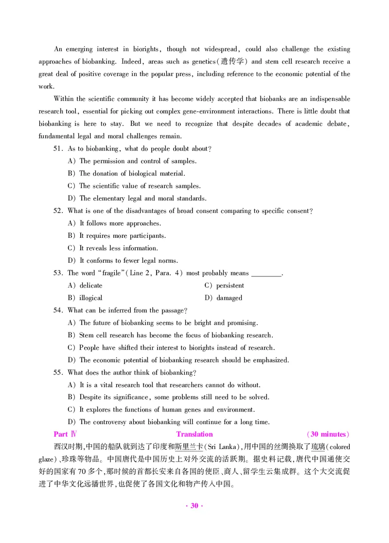 大学英语四级绝密押题试卷及解析（6套）