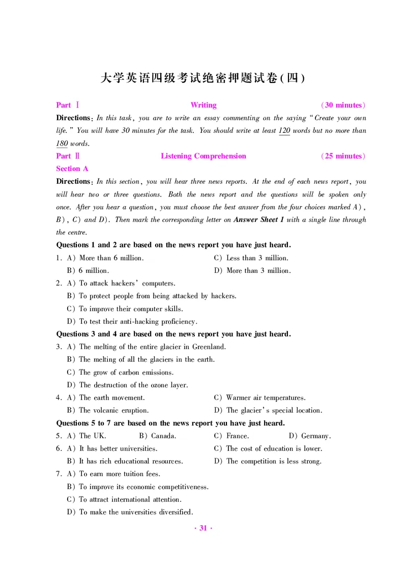 大学英语四级绝密押题试卷及解析（6套）