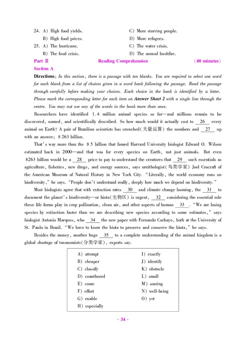 大学英语四级绝密押题试卷及解析（6套）
