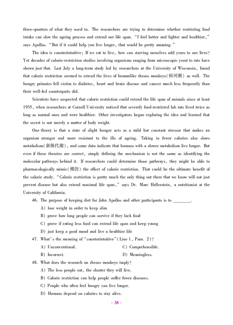 大学英语四级绝密押题试卷及解析（6套）