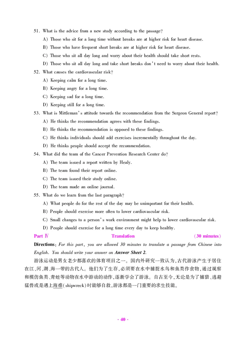 大学英语四级绝密押题试卷及解析（6套）