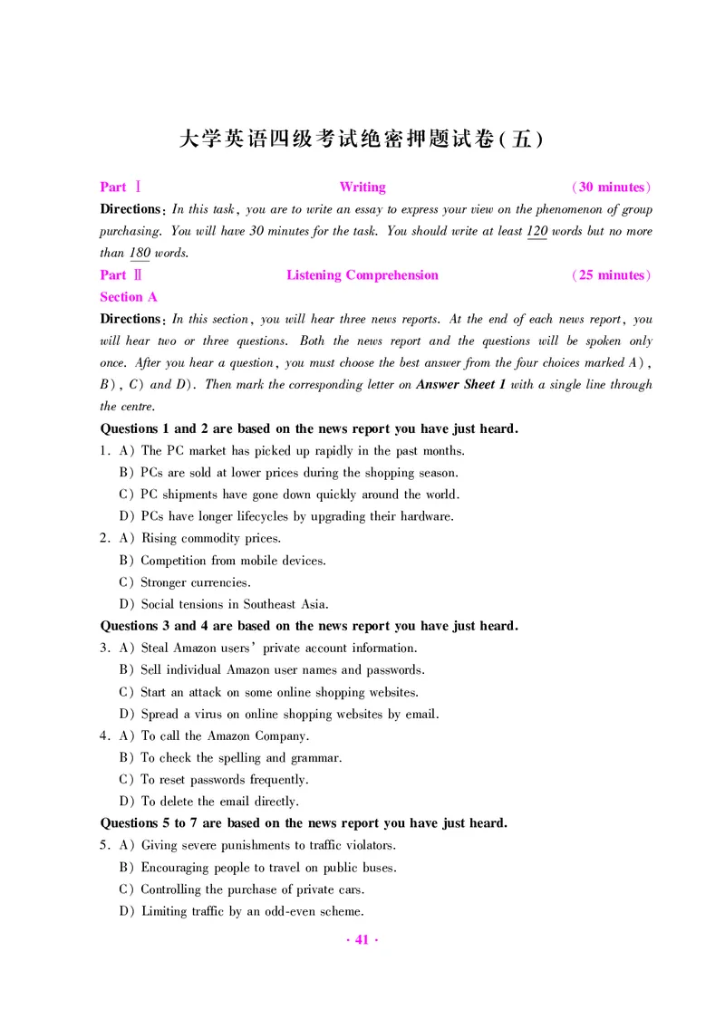 大学英语四级绝密押题试卷及解析（6套）