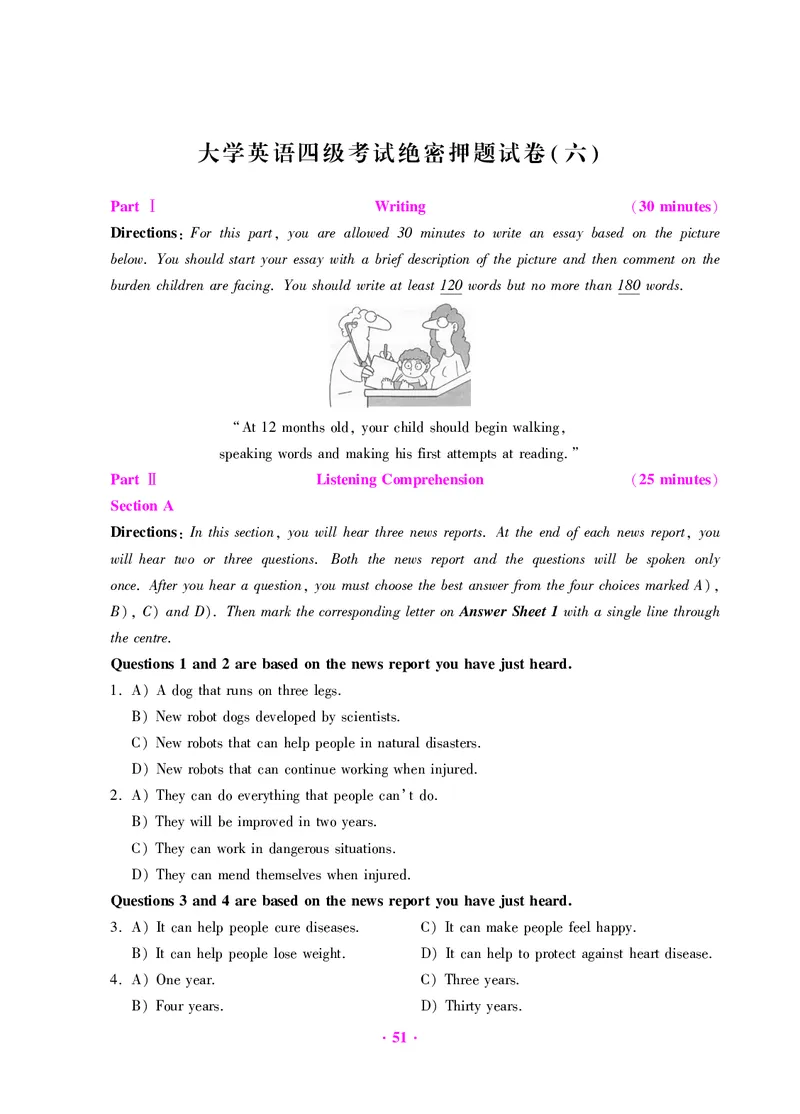 大学英语四级绝密押题试卷及解析（6套）