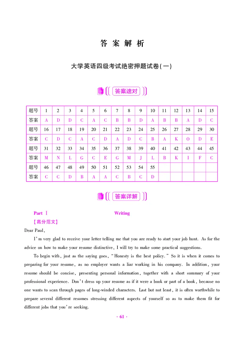 大学英语四级绝密押题试卷及解析（6套）