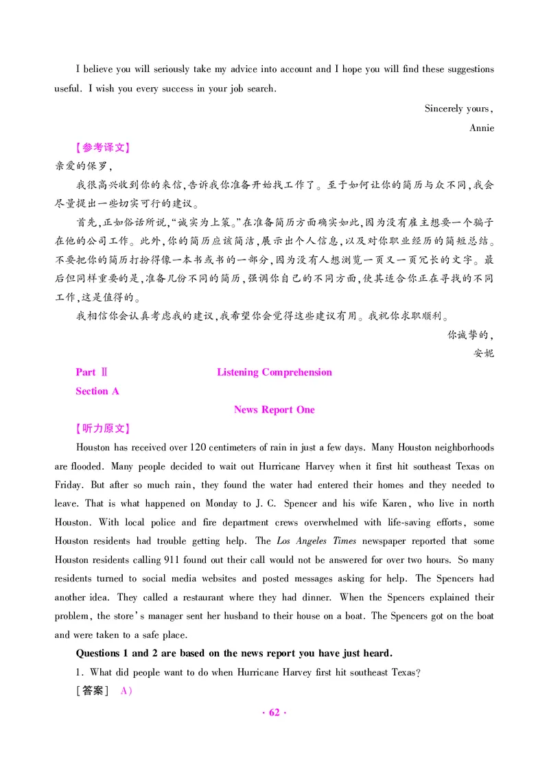 大学英语四级绝密押题试卷及解析（6套）