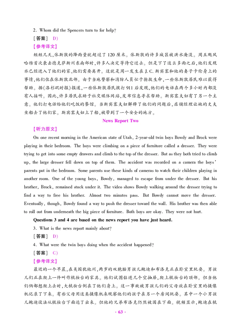 大学英语四级绝密押题试卷及解析（6套）