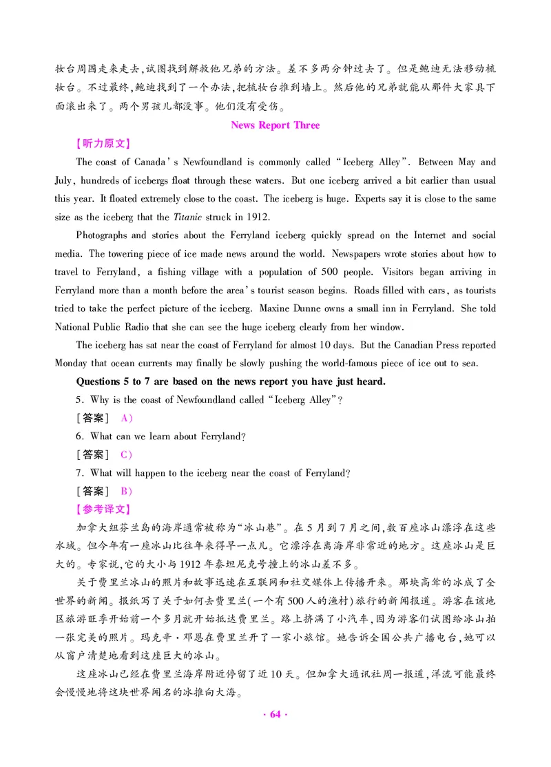 大学英语四级绝密押题试卷及解析（6套）