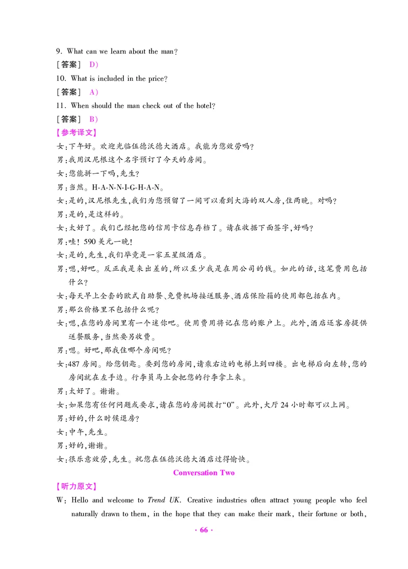 大学英语四级绝密押题试卷及解析（6套）