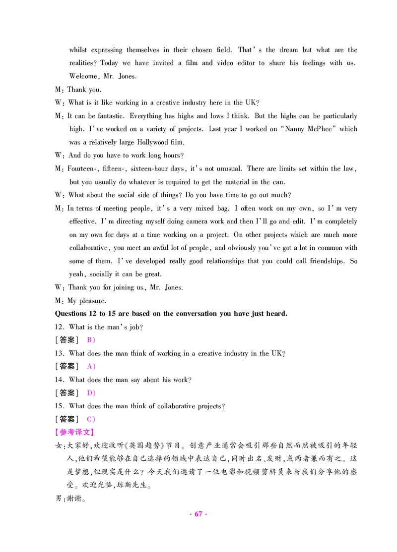 大学英语四级绝密押题试卷及解析（6套）