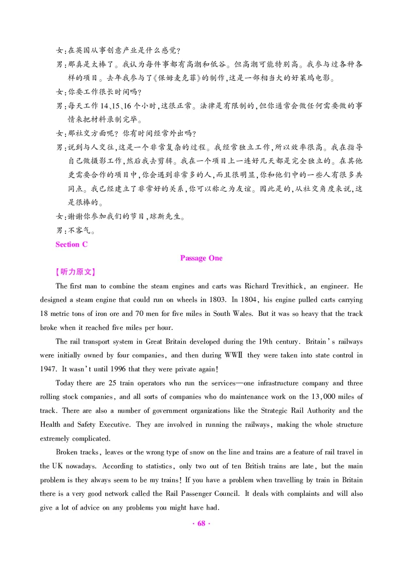 大学英语四级绝密押题试卷及解析（6套）