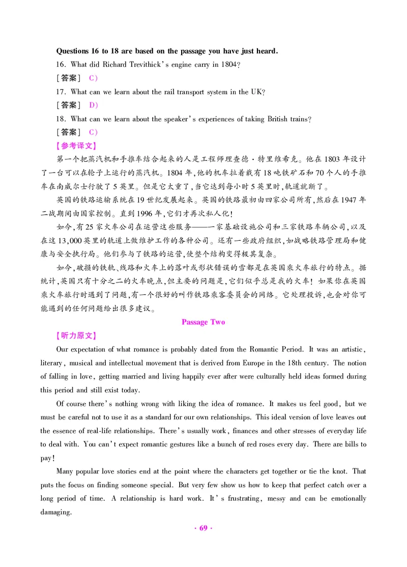 大学英语四级绝密押题试卷及解析（6套）