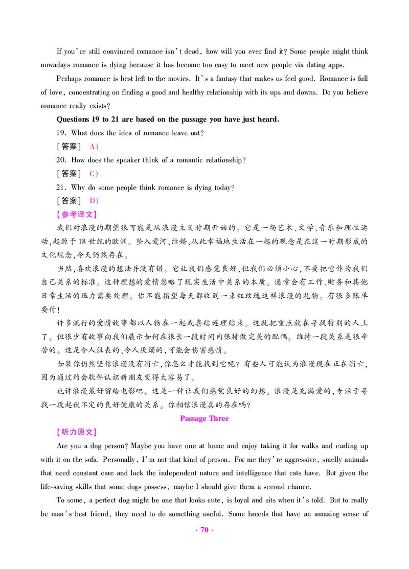 大学英语四级绝密押题试卷及解析（6套）