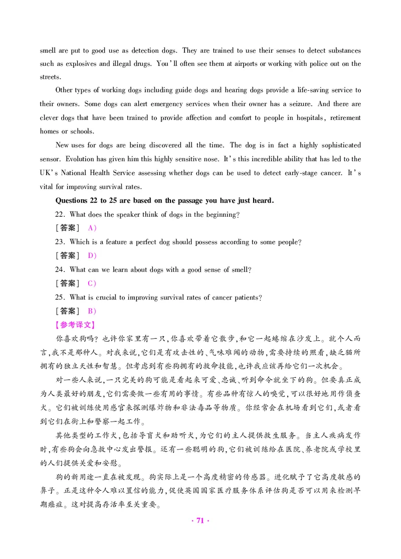 大学英语四级绝密押题试卷及解析（6套）