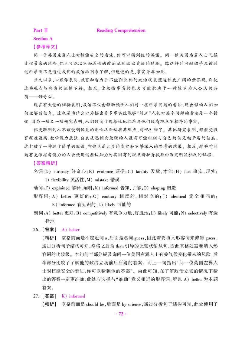 大学英语四级绝密押题试卷及解析（6套）