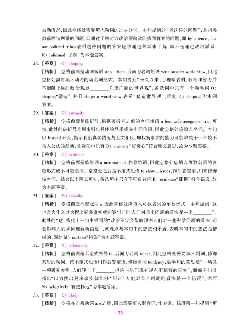 大学英语四级绝密押题试卷及解析（6套）