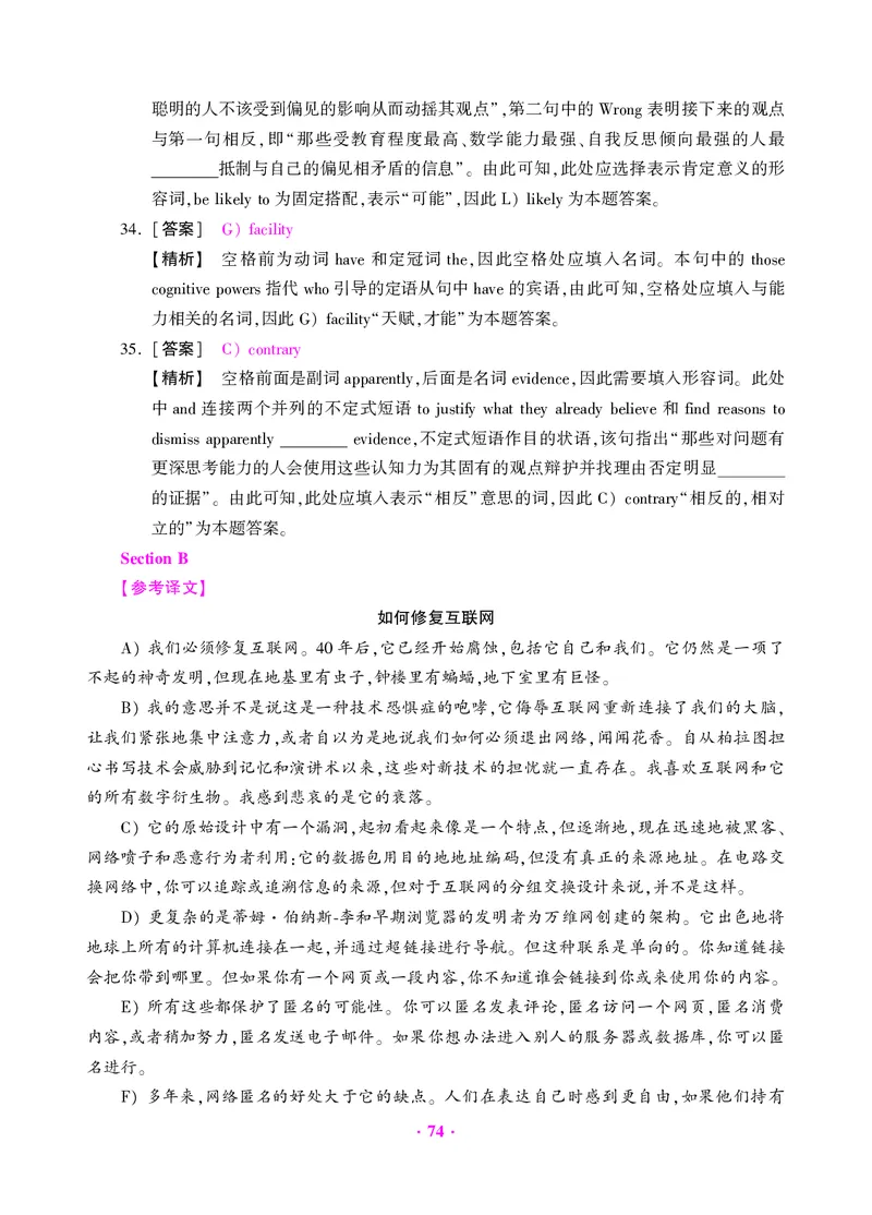 大学英语四级绝密押题试卷及解析（6套）